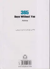 365روز بدون تو